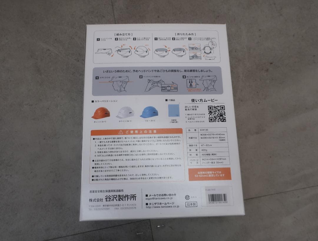 未使用品■谷沢製作所/回転式ヘルメット■クルボ■国家検定合格品■7個セット■防災