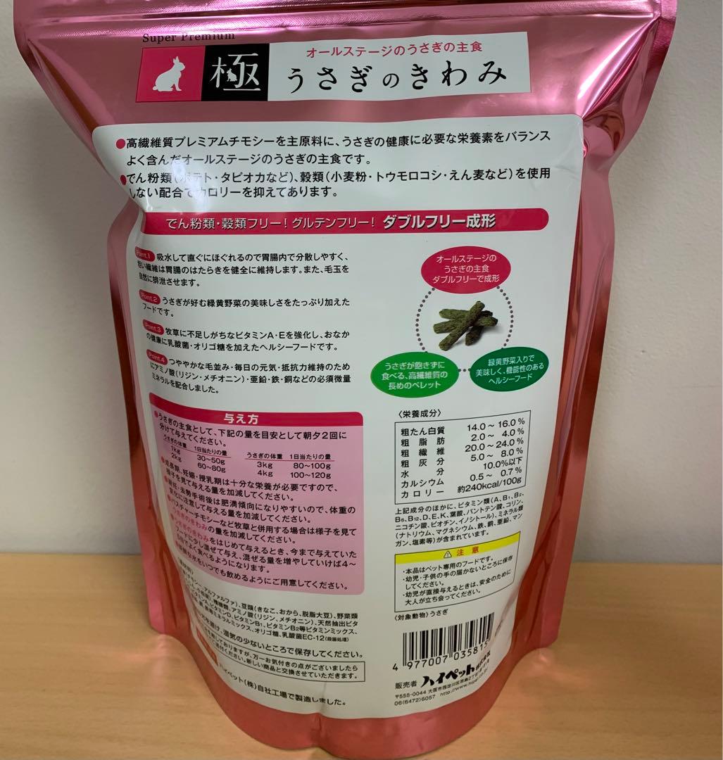 《人気商品セット！》うさぎのきわみ850g＆トリーツ毛玉ケア&トリーツ乳酸菌