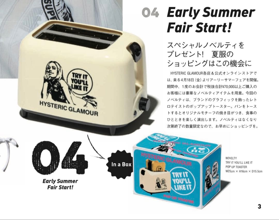 HYSTERIC GLAMOUR ポップアップトースター ノベルティ