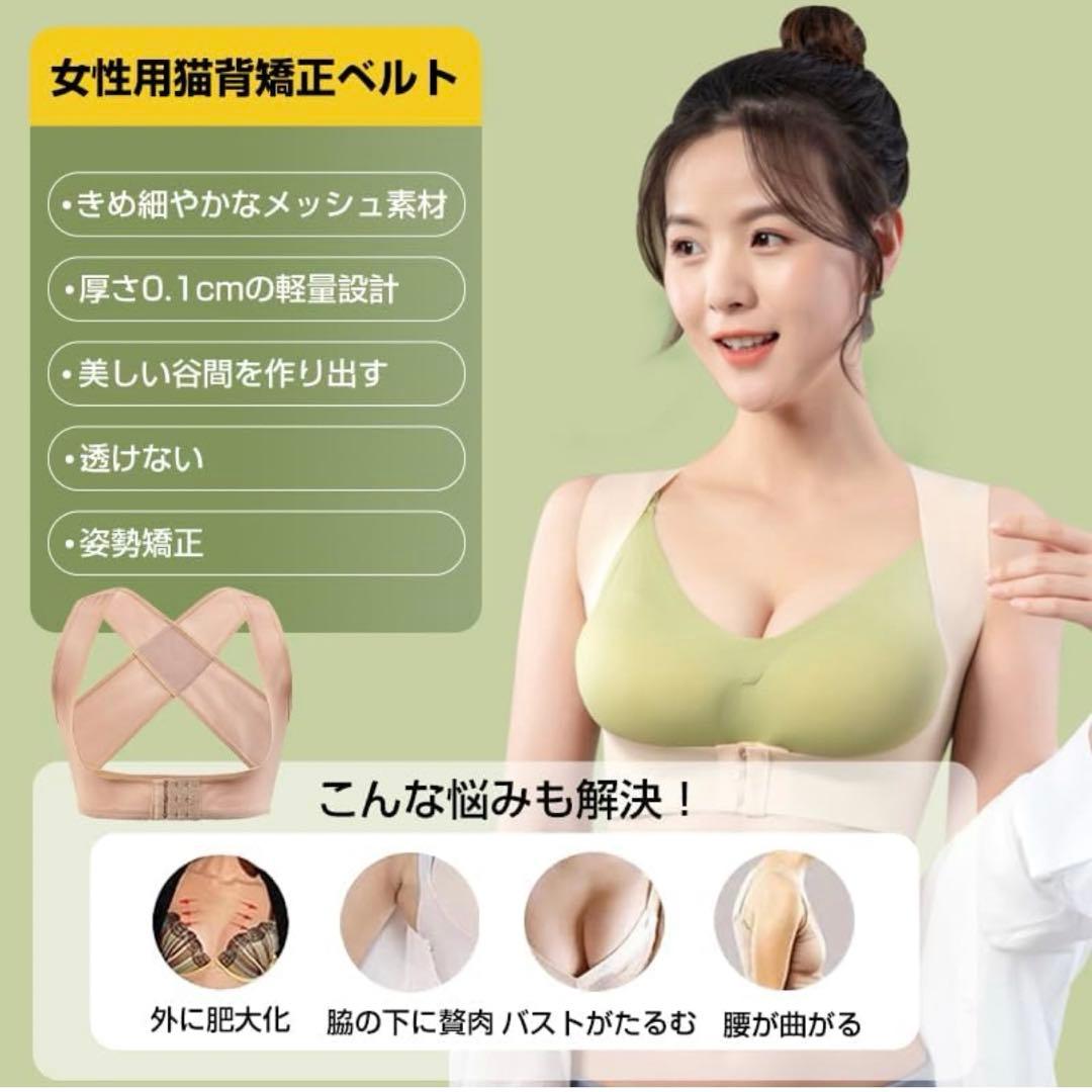 猫背 矯正ベルト 姿勢矯正 女性用 巻き肩 背筋 サポーター ベージュ 薄い