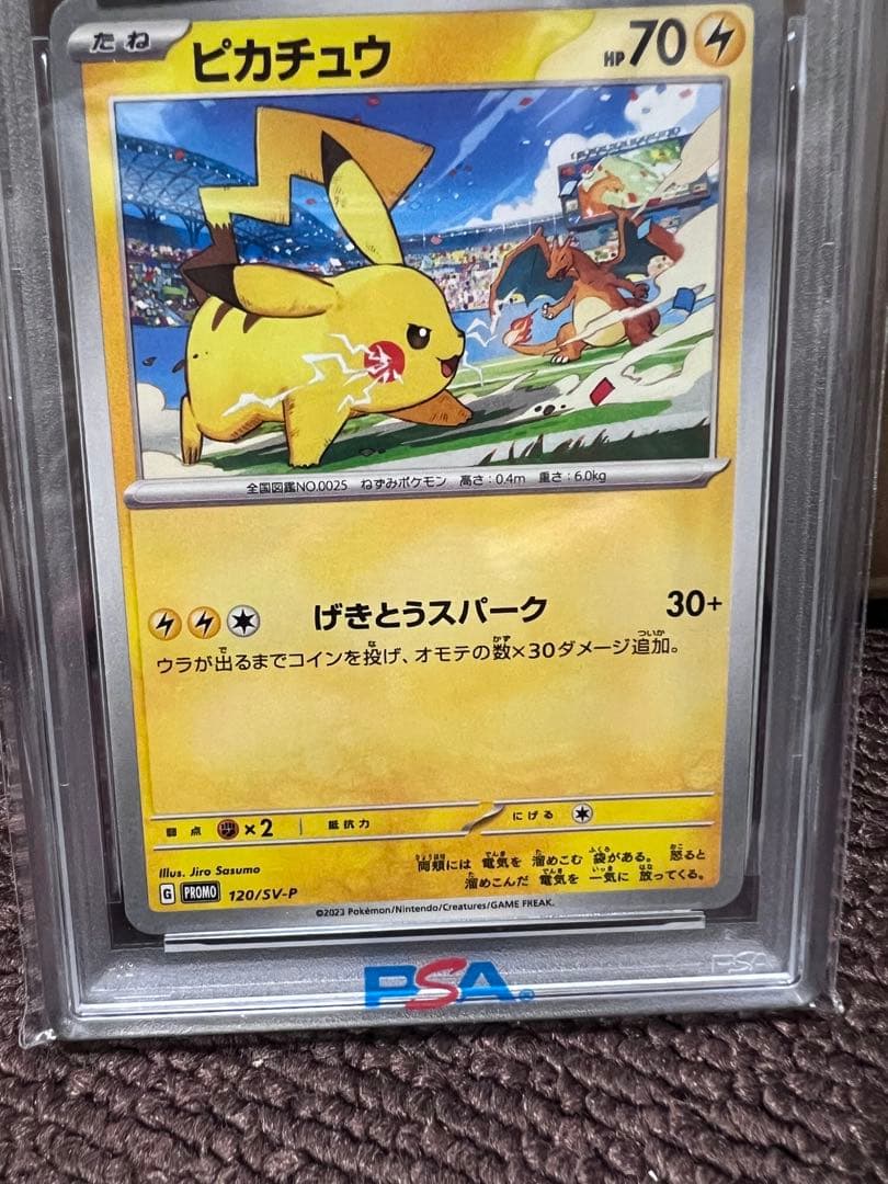 PSA10 ピカチュウ PROMO 120/SV-P