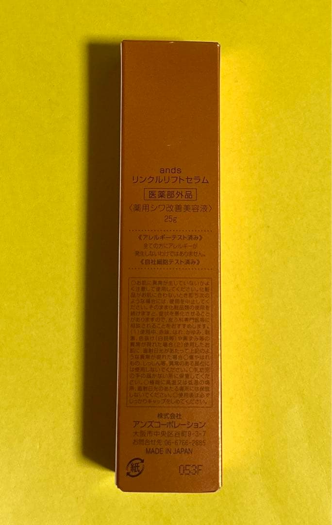 リンクルリフトセラム薬用シワ改善美容液25g