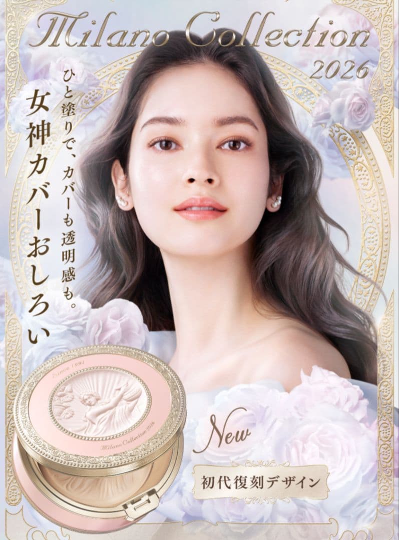 【新品未開封】ミラノコレクション 2026年