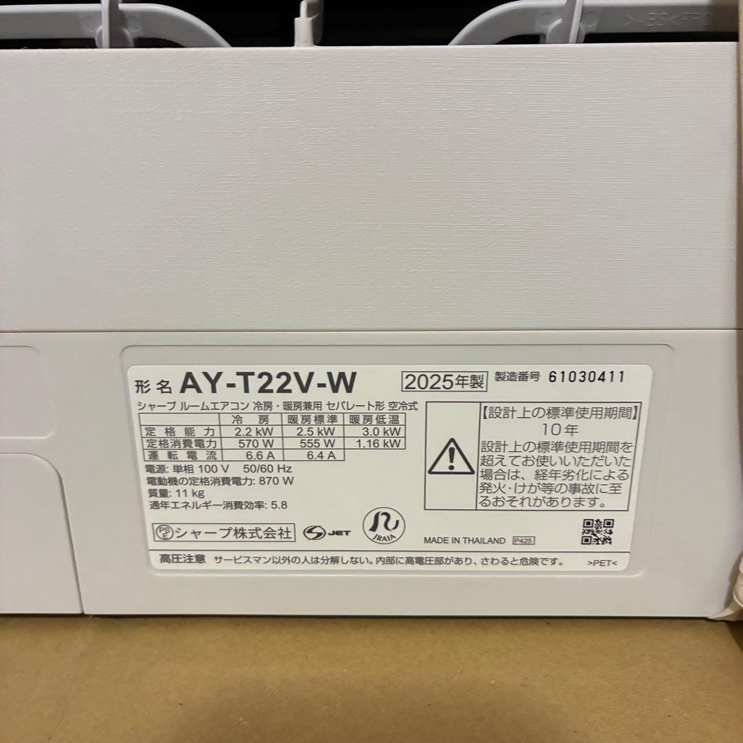 【美品/2025年モデル】プラズマクラスター25000搭載AY-T22V-W
