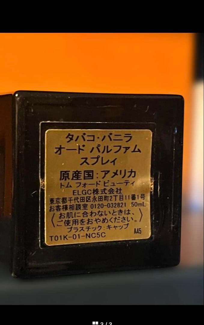 TOM FORD TOBACCO VANILLE 50ml オードパルファム