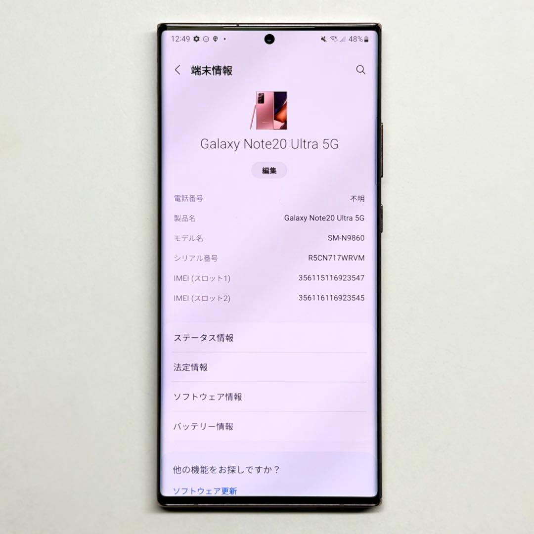 最終価格｜Galaxy Note20 Ultra 5G 香港版 256GB 本体