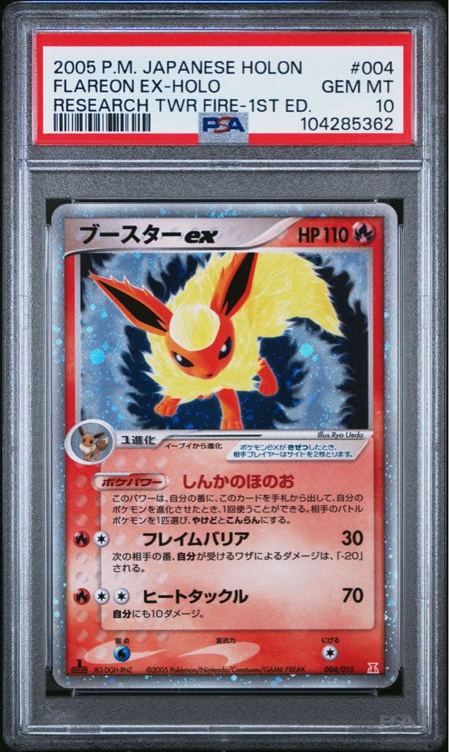 シャワーズ サンダース ブースター ex 1st PSA10 3連番