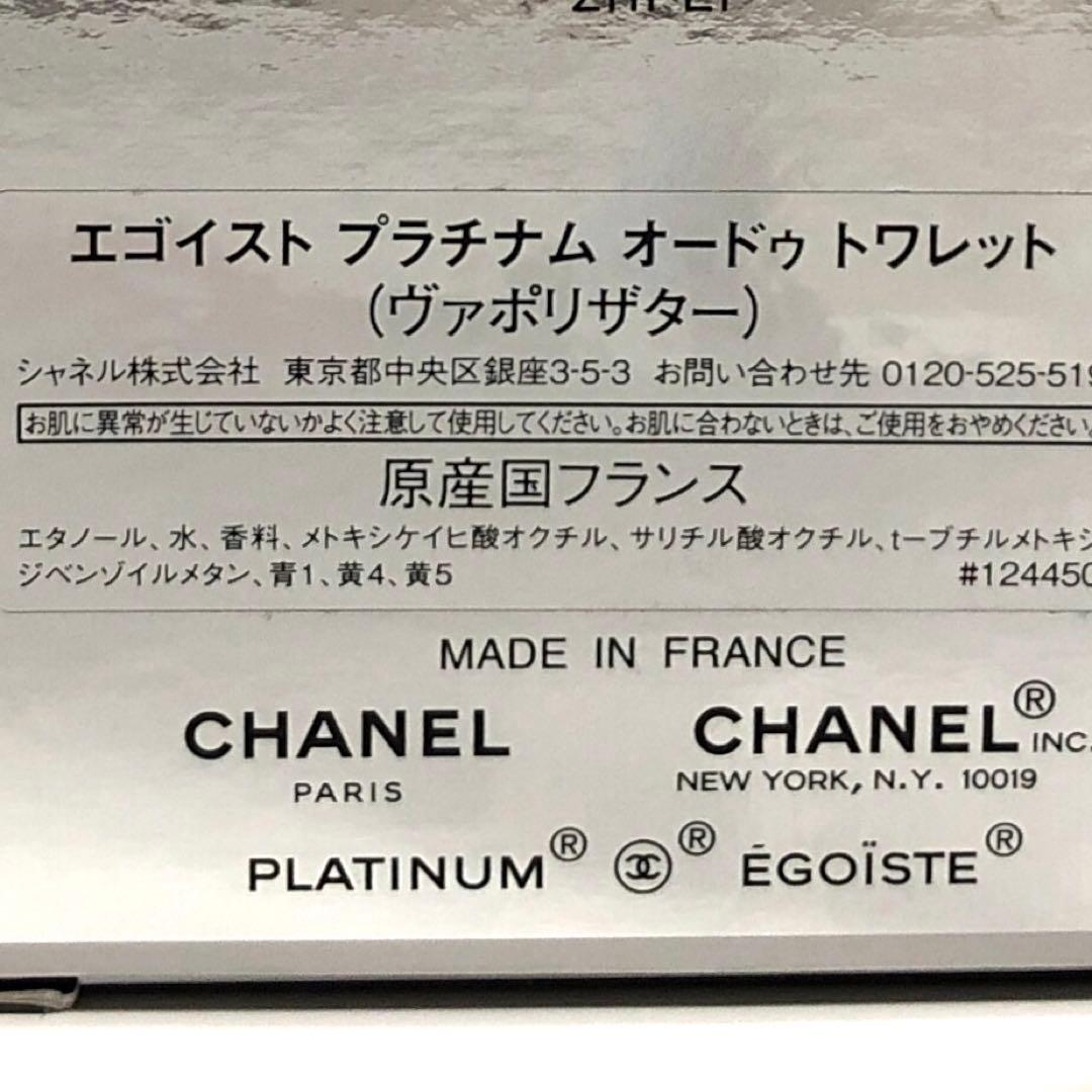 日本語表記 シャネル エゴイスト プラチナム オードゥ トワレット 50 ml