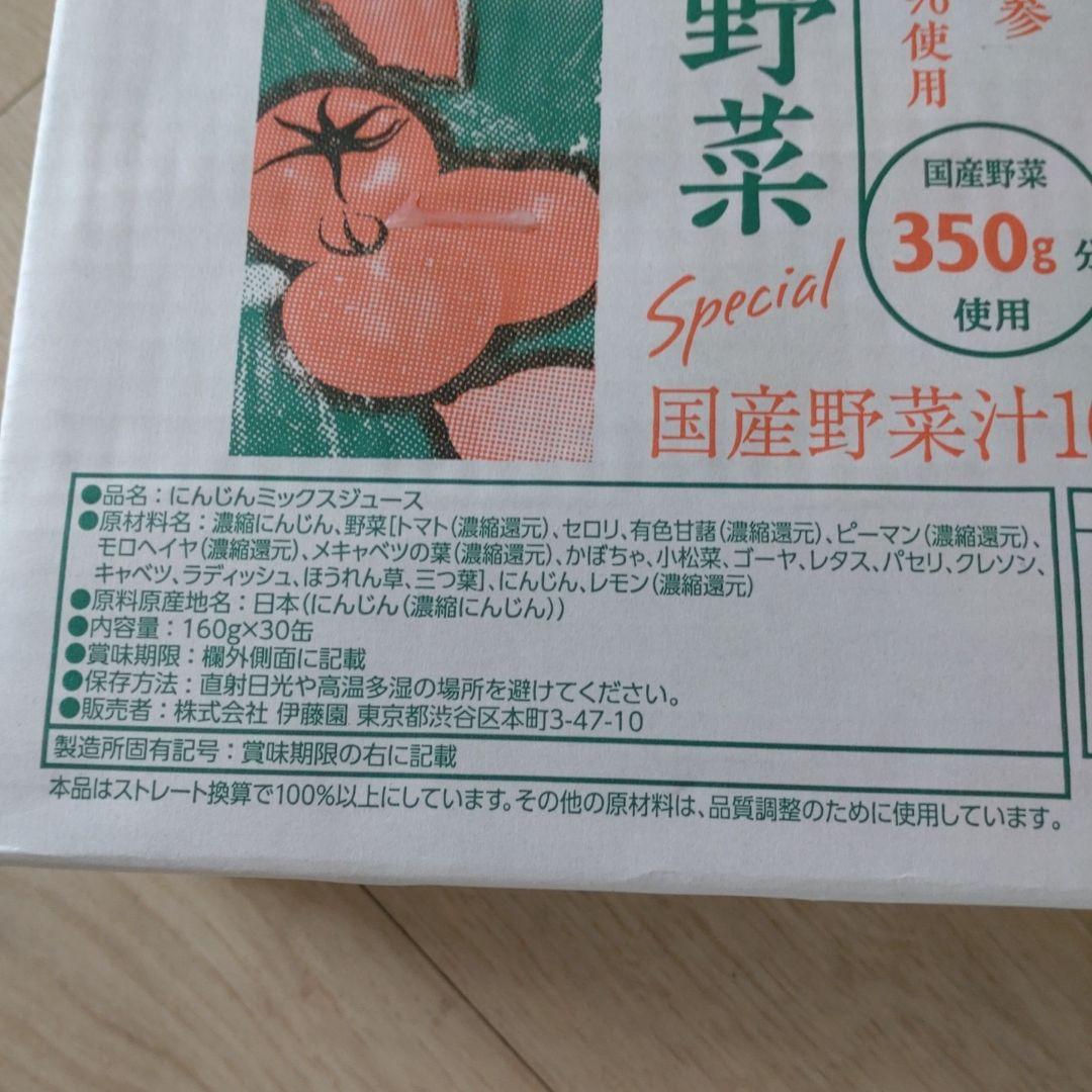 伊藤園純国産野菜ジュース Special 160g×30缶　２ケース