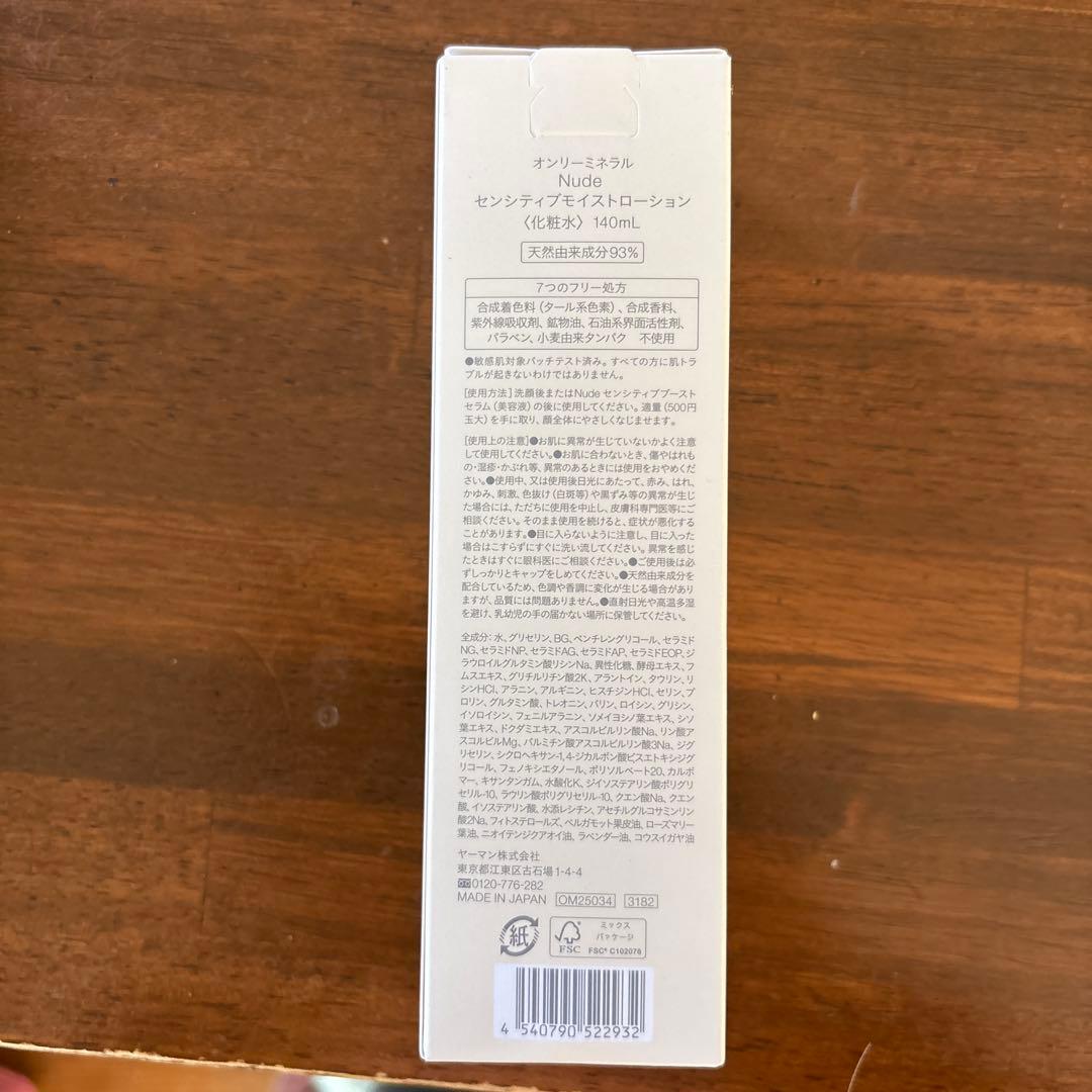 ONLY MINERALS NUDO 敏感肌スキンケアセット