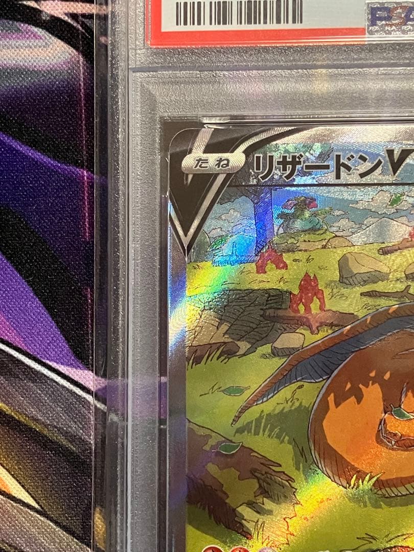 ポケカ　リザードン　sar psa10
