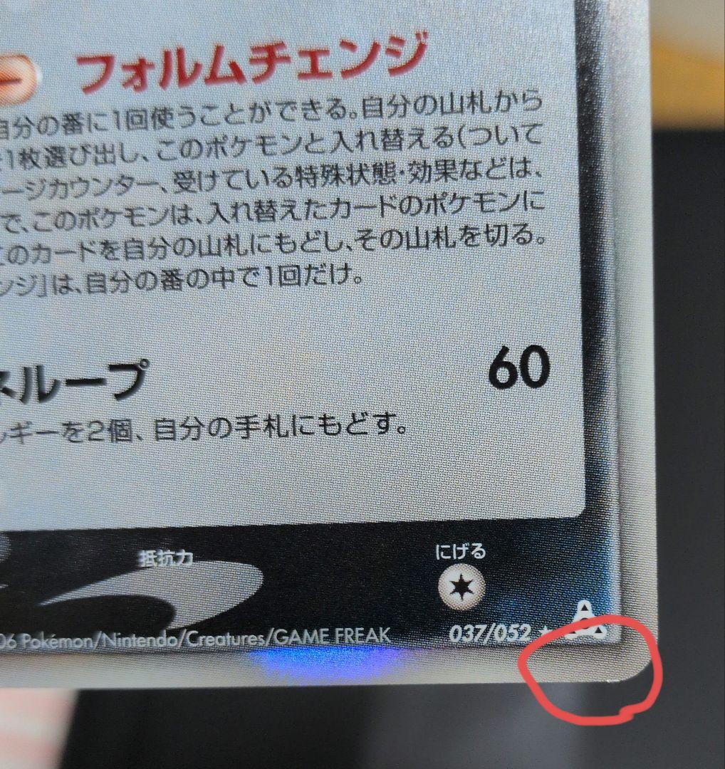 ポケモンカード デオキシス デルタ種 アタック ディフェンス スピード