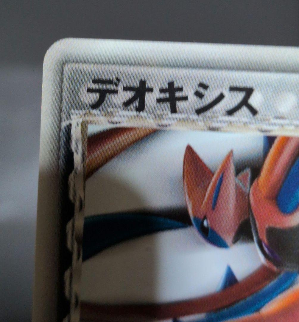 ポケモンカード デオキシス デルタ種 アタック ディフェンス スピード