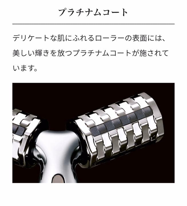 ReFa PRO プラチナ電子ローラー