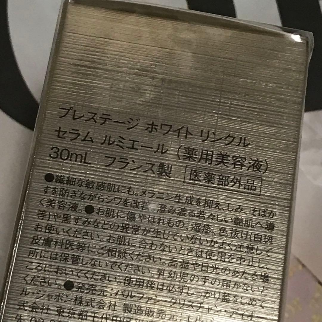 ✨新品未開封☆プレステージ☆ホワイト リンクル セラム ルミエール 30ml
