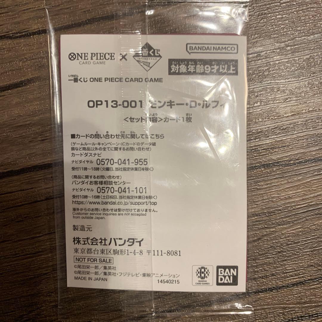 【一番くじ】ワンピースカードゲームプロモモンキーD・ルフィ　即日発送
