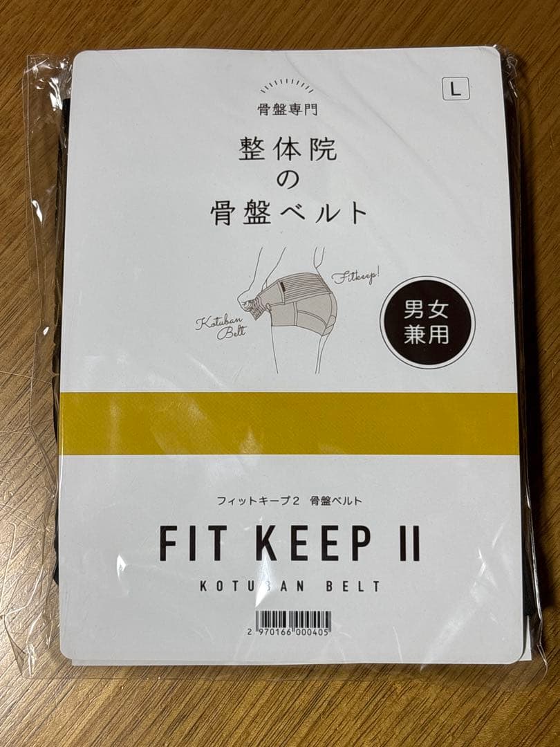 FIT KEEP II 骨盤ベルト Lサイズ 男女兼用