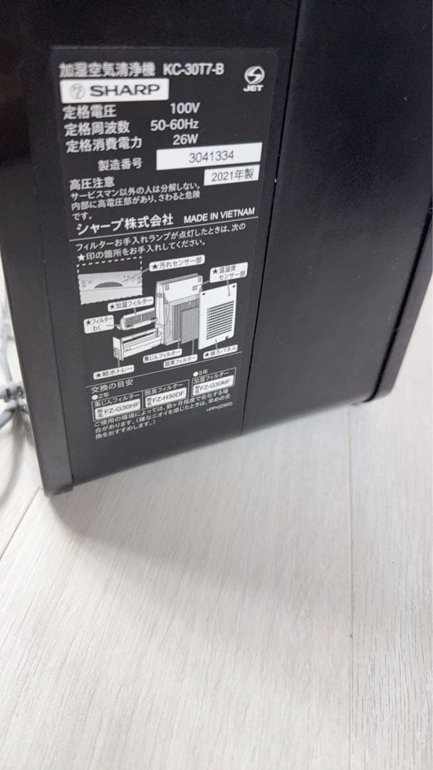 SHARPプラズマクラスター空気清浄機