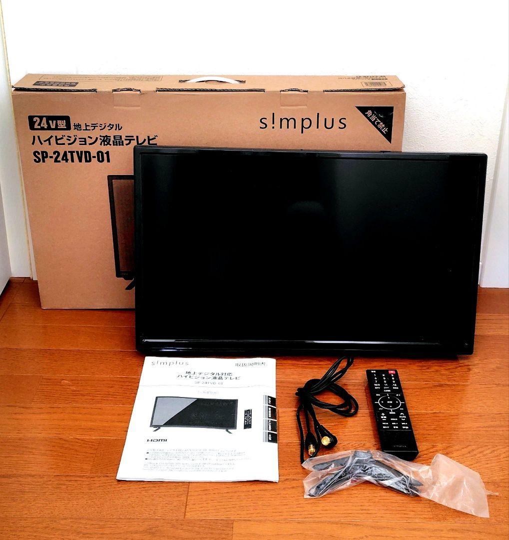 simplus 24インチ液晶テレビSP-24TVD-01