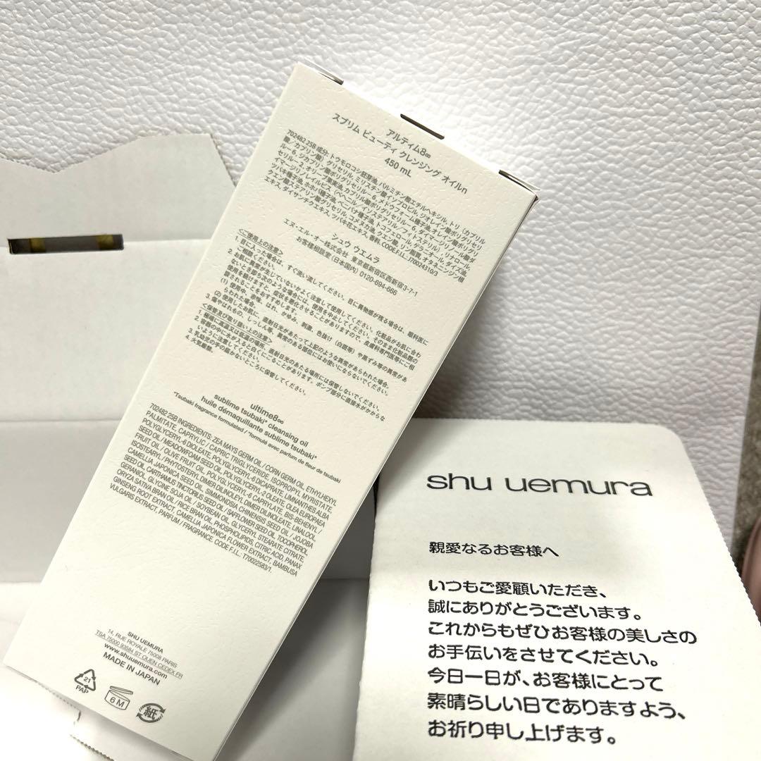 shu uemuraアルティム8スブリムビューティクレンジングオイル 450ml