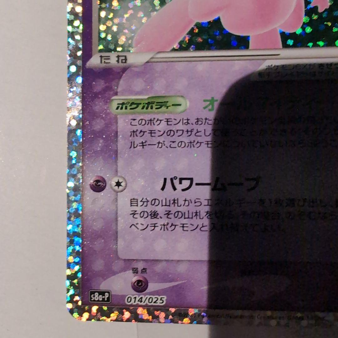 ミュウex　25周年 プロモ