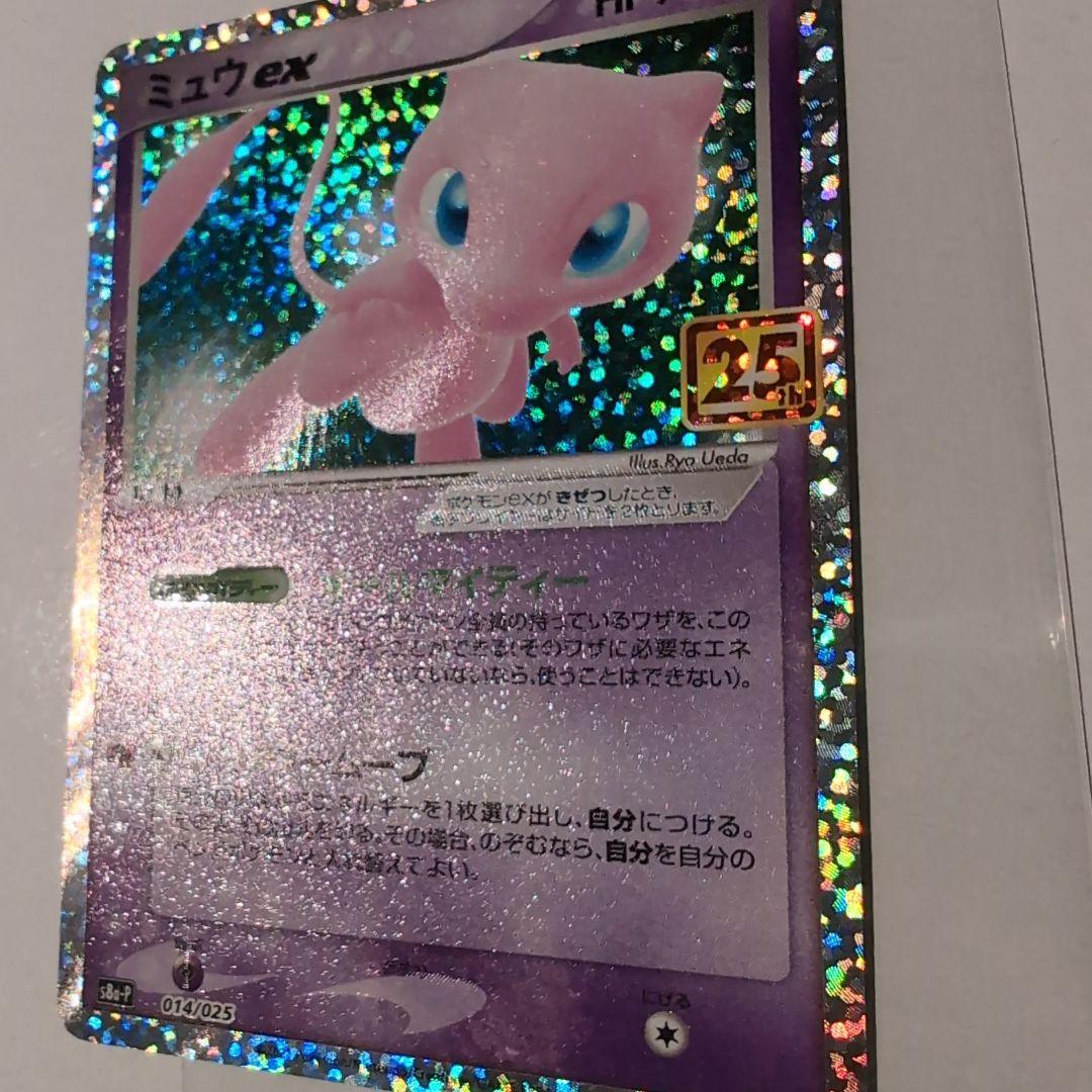 ミュウex　25周年 プロモ