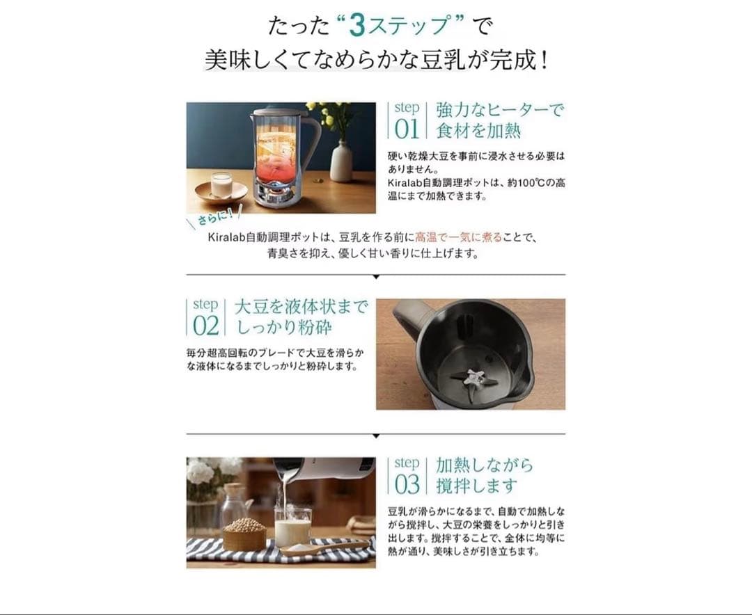 Kiralab 豆乳メーカー 自動調理ポット 乾燥大豆対応　　ナチュラル