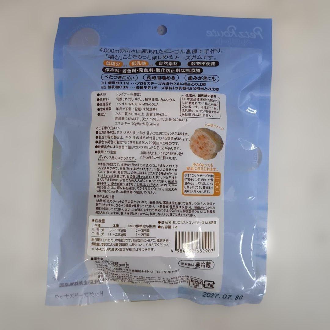 モンゴルストロングチーズ Mサイズ 2本入り
