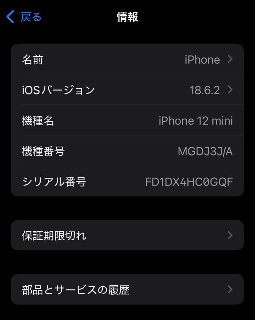 Apple iPhone12mini ブラック 本体 128GB