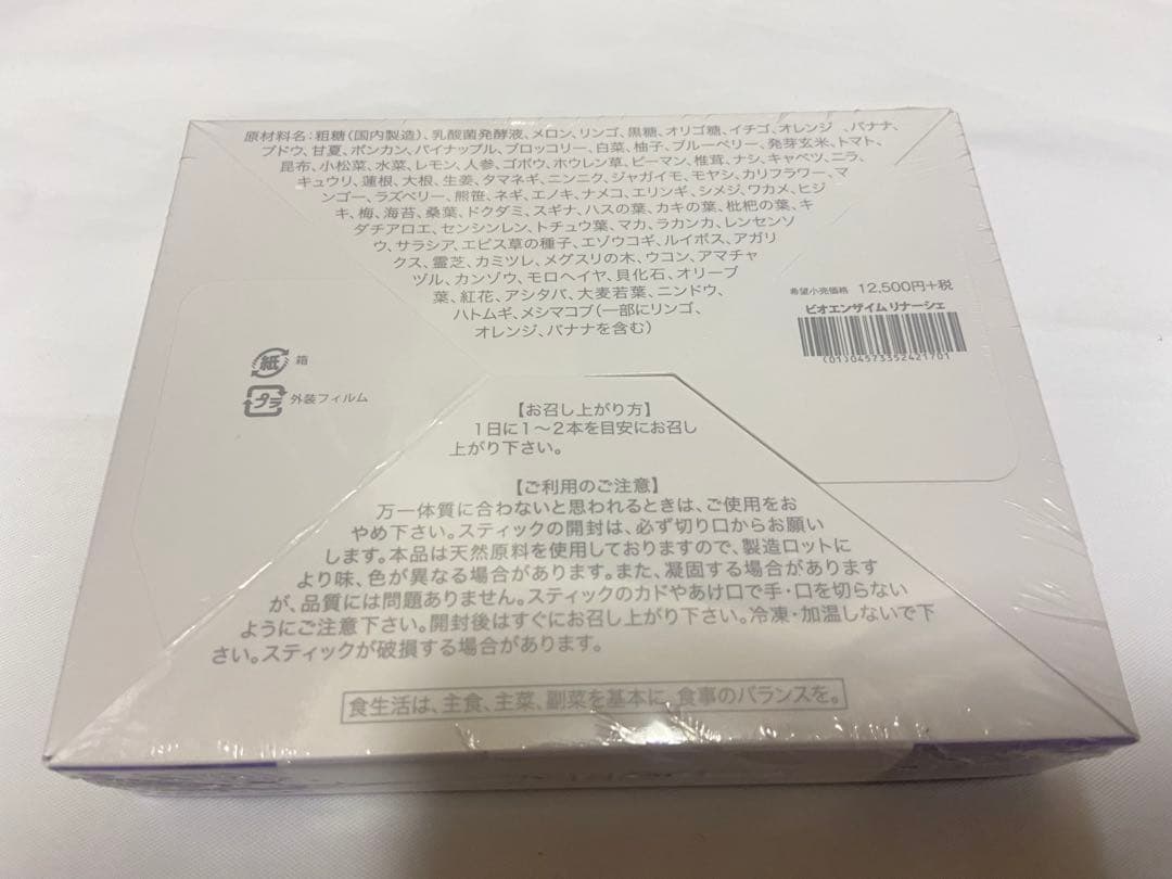 ビオライズ ビオエンザイムリナーシェ2箱