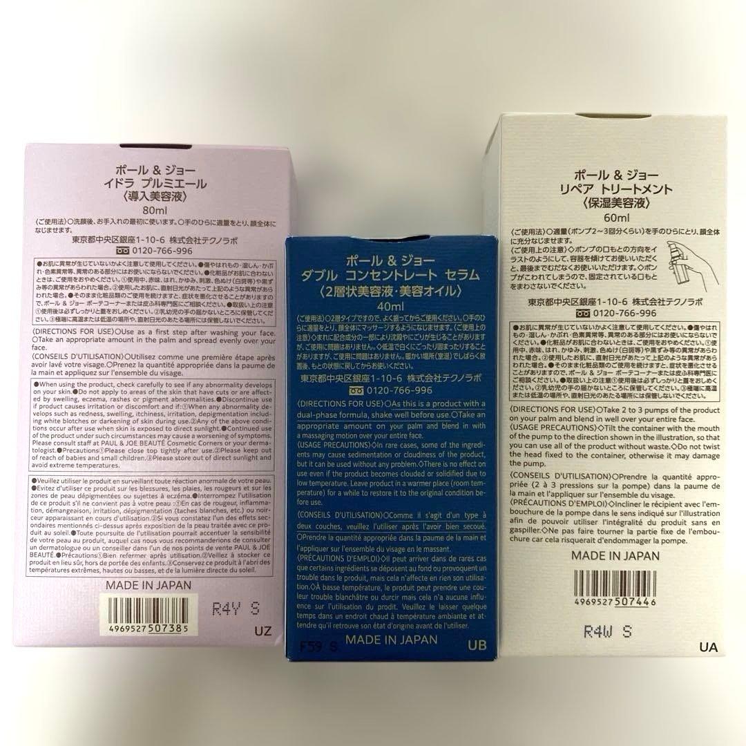 PAUL & JOE 美容液3点