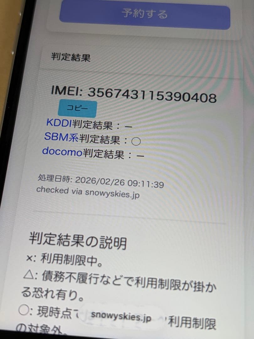 iPhoneSE第2世代64GB SIMフリー