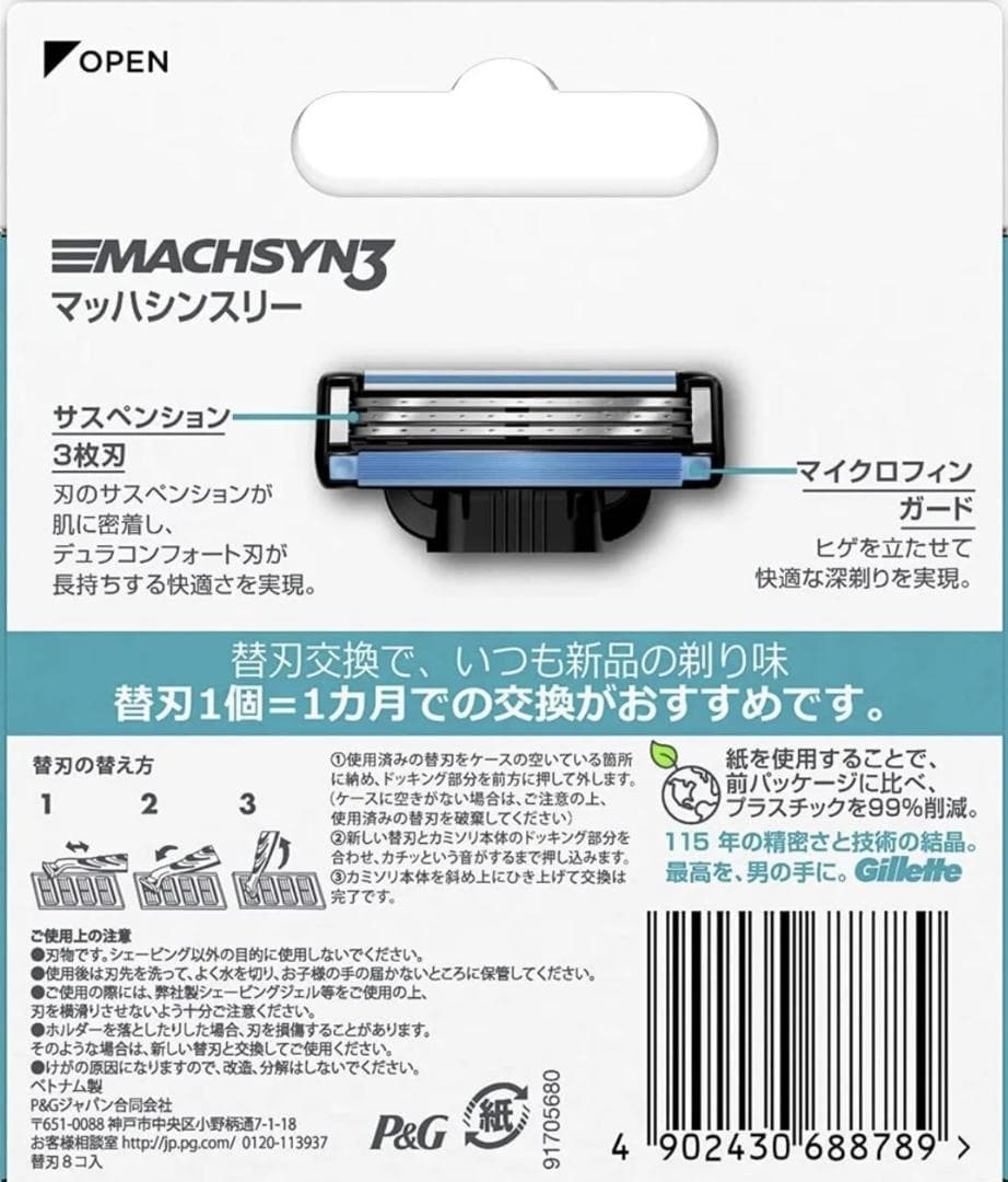 ジレット マッハシンスリー 替刃8個入 4箱セット 男性用　髭剃り カミソリ