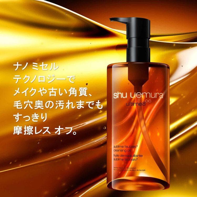 アルティム8∞ クレンジング オイルn SHU UEMURA シュウウエムラ