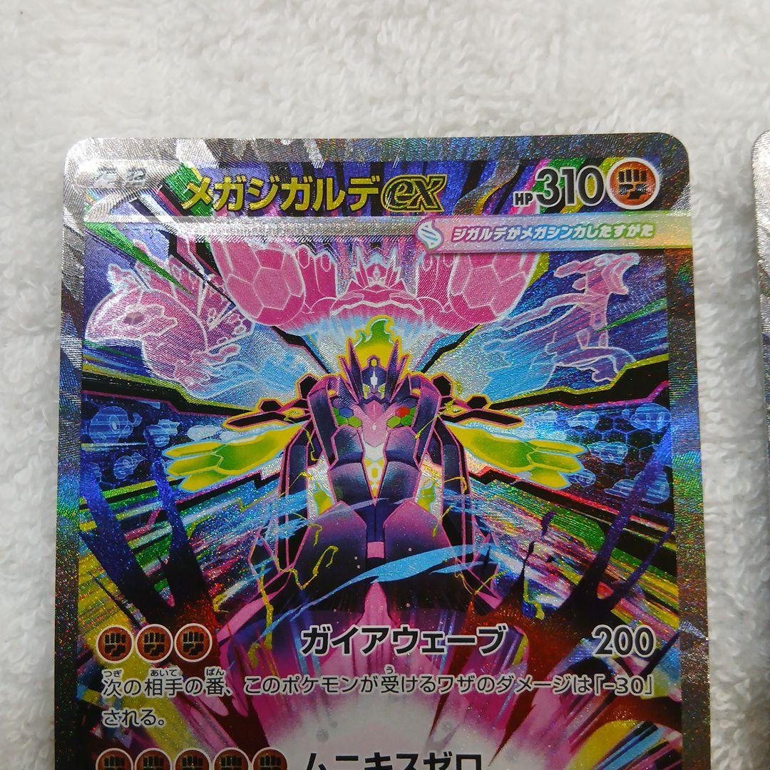 ポケモンカードムニキスゼロ・メガジガルデex SAR2枚セット