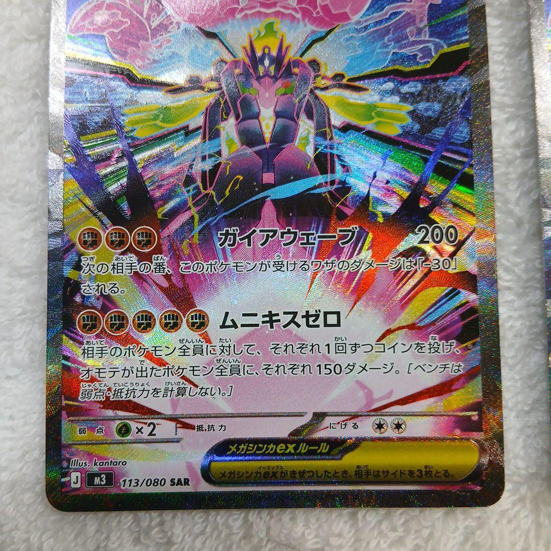 ポケモンカードムニキスゼロ・メガジガルデex SAR2枚セット
