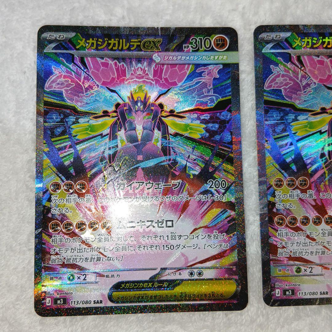 ポケモンカードムニキスゼロ・メガジガルデex SAR2枚セット