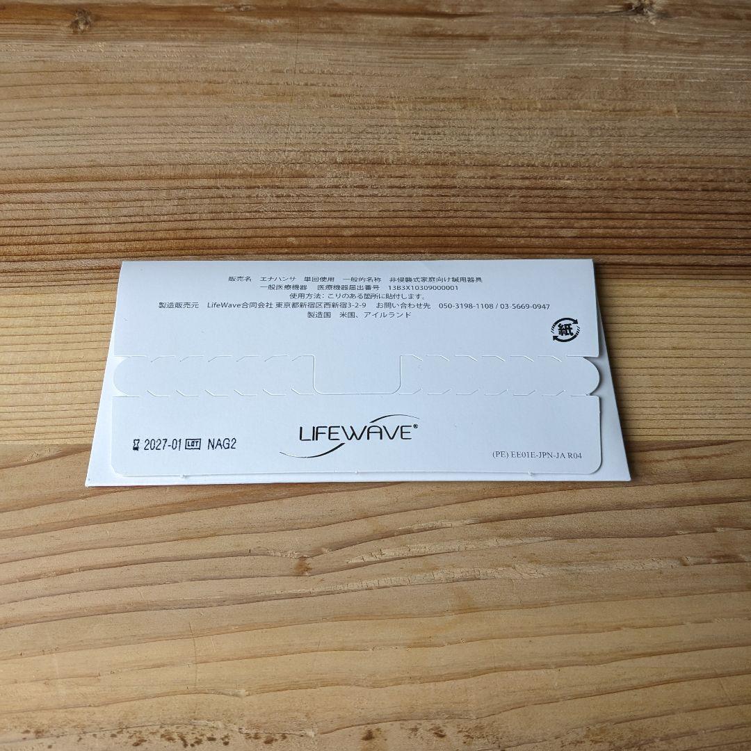 新品未開封 エナジーエンハンサー Lifewave パッチ