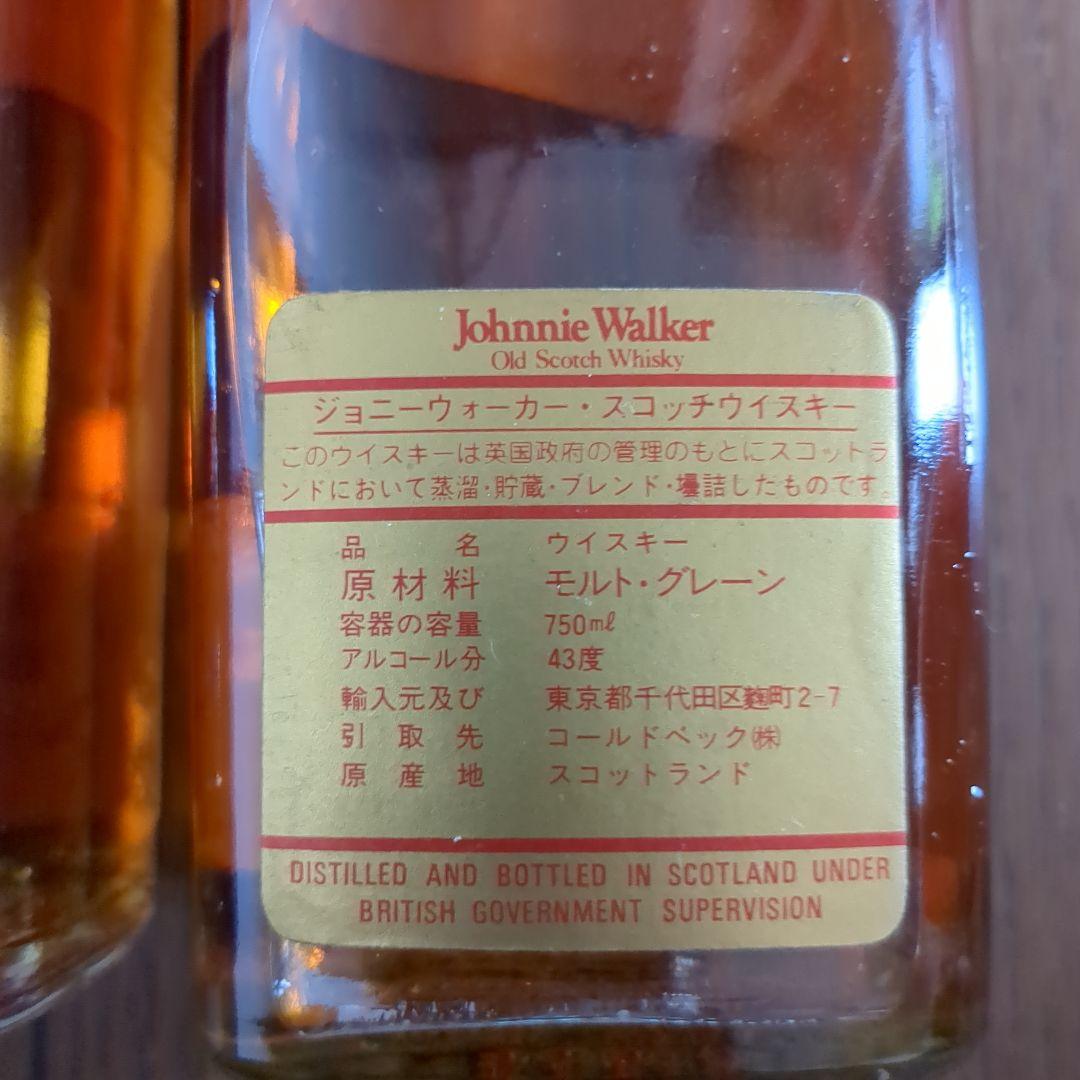 Johnnie Walker 2本　古酒