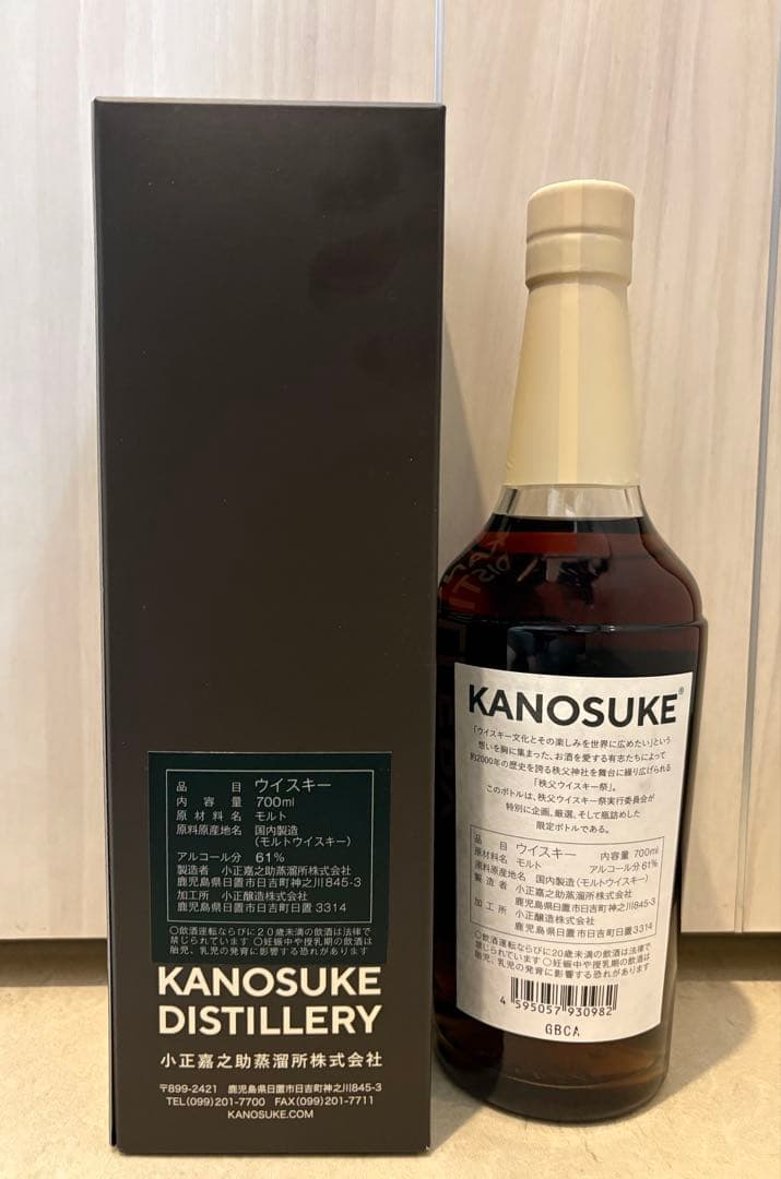 KANOSUKE 嘉之助 ピーテッド 秩父 ウイスキー祭 2026記念ボトル