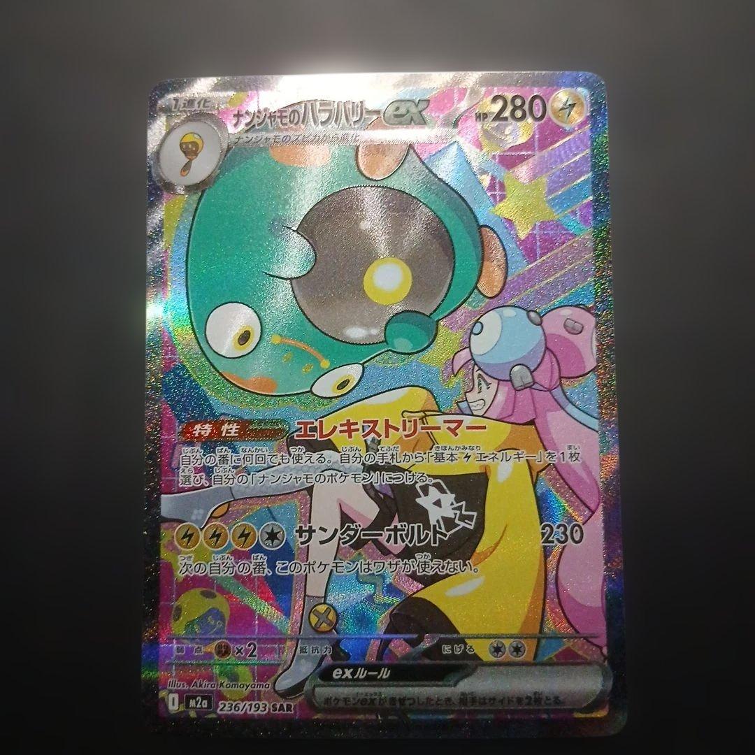 ナンジャモのハラバリー ex SAR　カイデン　プロモ　2枚セット