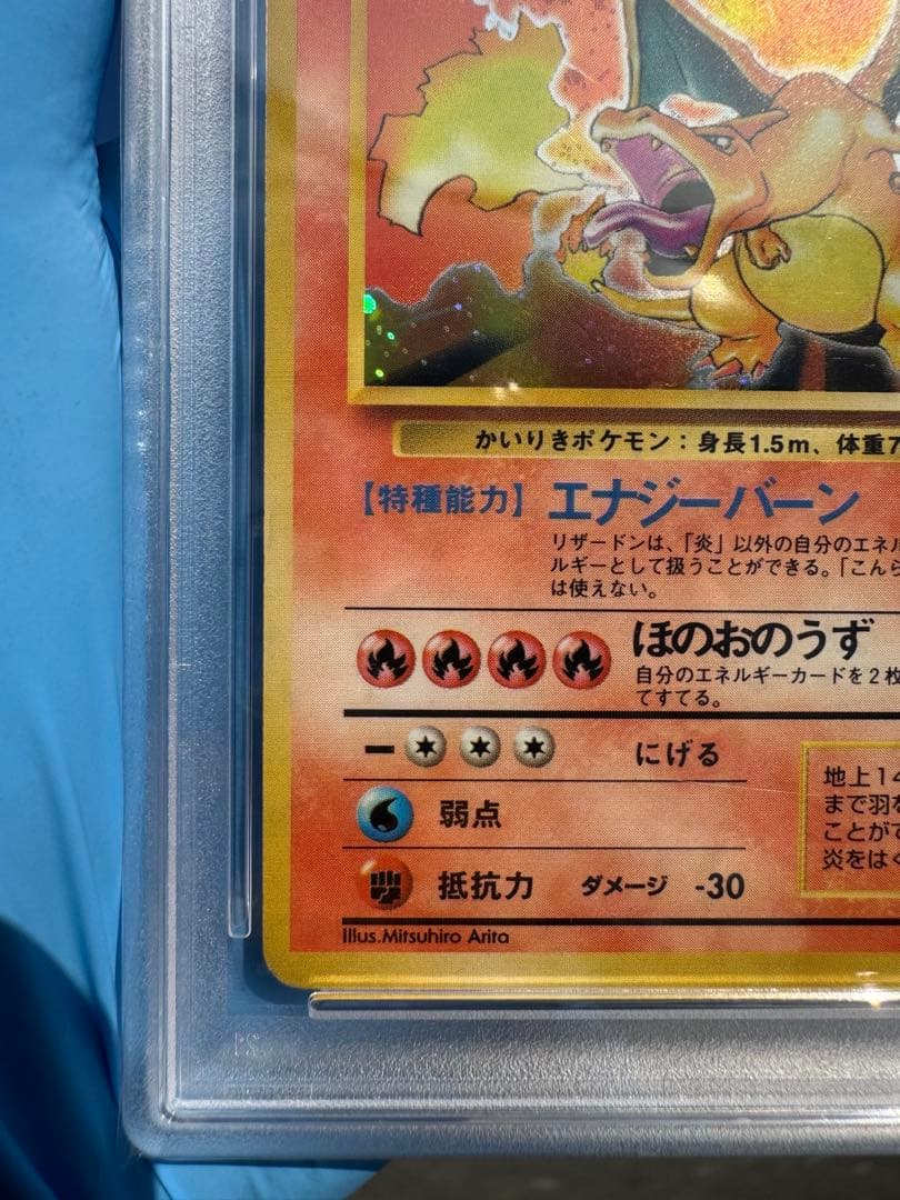 かいりきリザードン PSA3 初版 マークなし