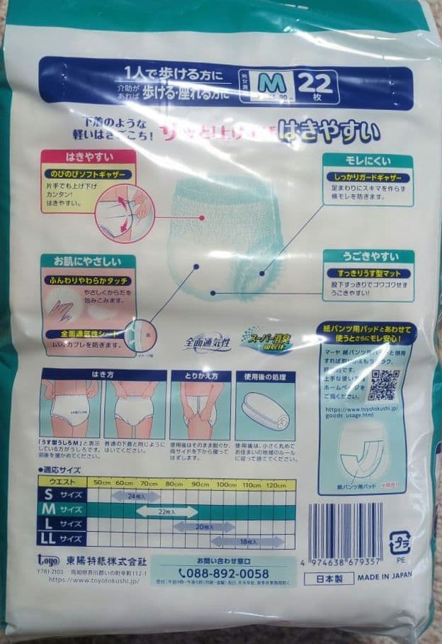 大人用紙パンツMサイズ22枚×5袋 　➕️ リフレ安心パッド 30枚