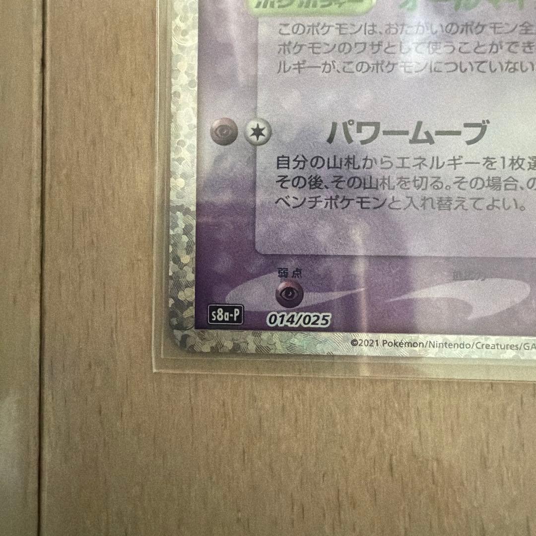 ミュウex 25th
