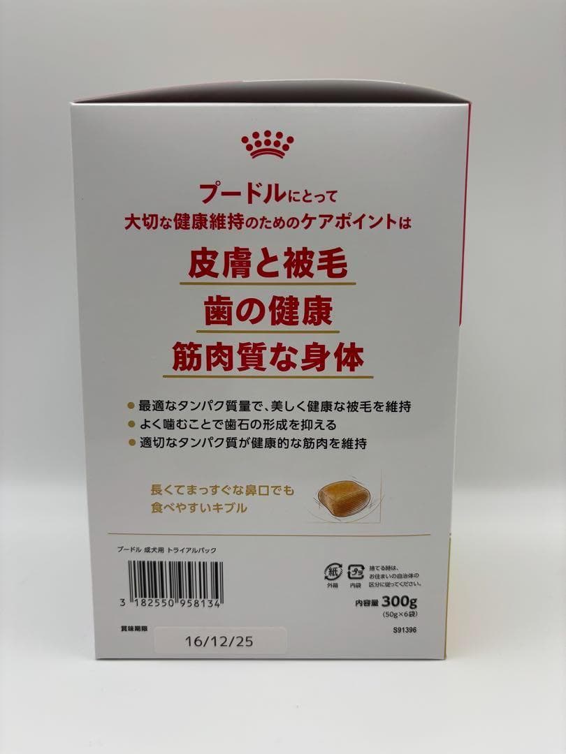 【新品・未開封】ロイヤルカナン プードル 成犬用 トライアルパック