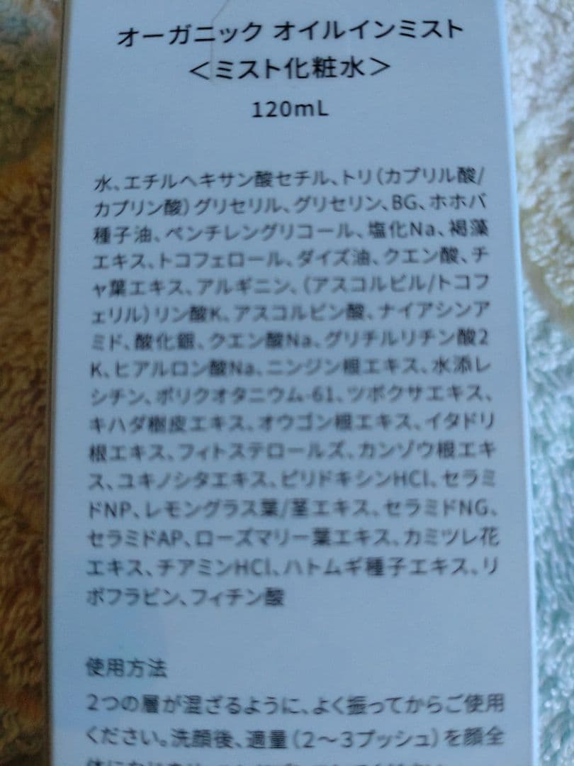 VERILAB ベリラボ オイルインミスト・オーガニックミルク