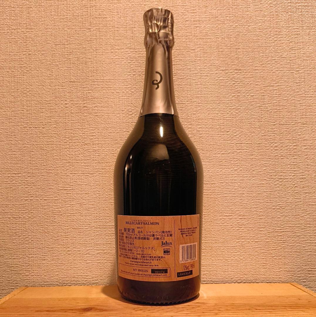 【送料無料】ビルカールサルモン♪上級キュヴェ！スーボワ