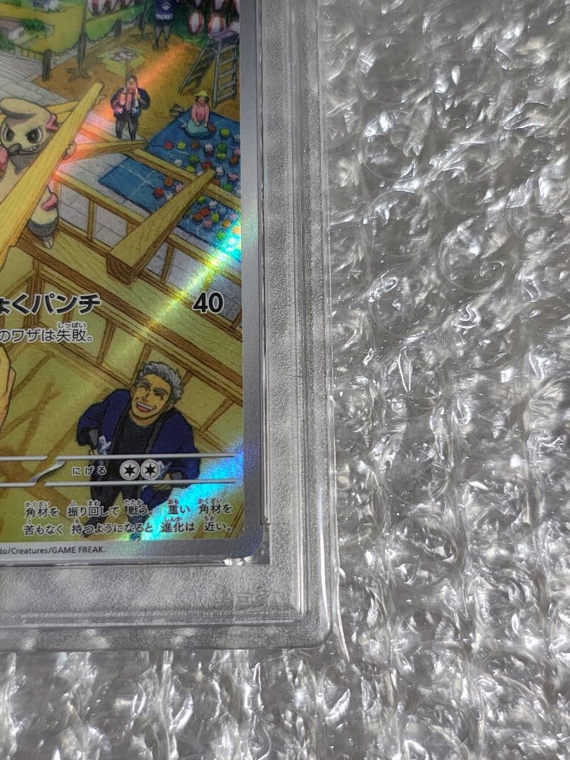 【PSA10】ドッコラー AR SV6 変幻の仮面 109/101