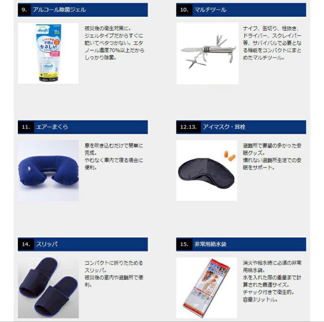 【新品】防災士監修 防災セット 地震対策30点