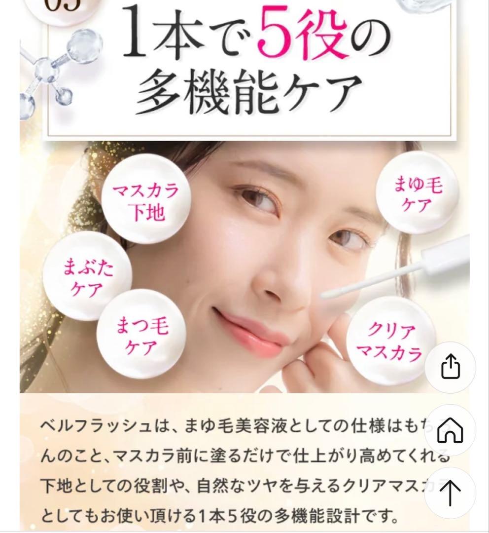 Belflash Eyelash Serum まつ毛美容液